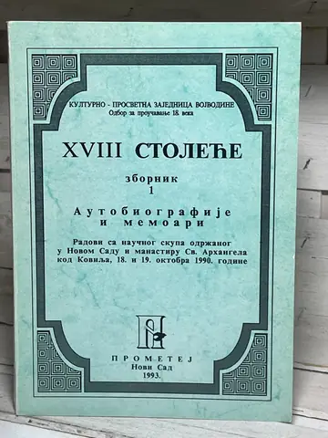 XVIII stoleće — zbornik 1: Autobiografije i memoari, polovna knjiga