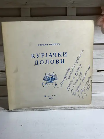 Kurjački dolovi — Bogdan Čiplić, polovna knjiga