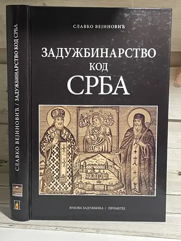Zadužbinarstvo kod Srba — Slavko Vejinović, polovna knjiga