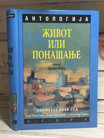 Život ili ponašanje — Draško Ređep, polovna knjiga