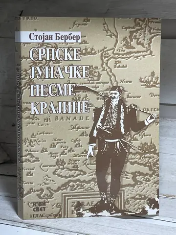 Srpske junačke pesme Krajine — Stojan Berber, polovna knjiga