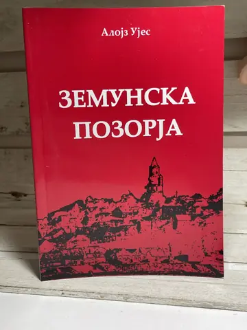 Zemunska pozorja — Alojz Uješ, polovna knjiga