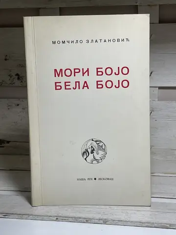 Mori bojo, bela bojo — Momčilo Zlatanović, polovna knjiga