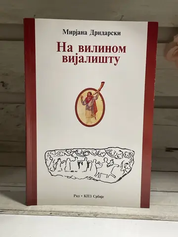 Na vilinom vijalištu — Mirjana Drndarski, polovna knjiga