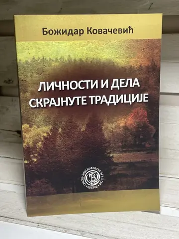 Ličnosti i dela skrajnute tradicije — Božidar Kovačević, polovna knjiga