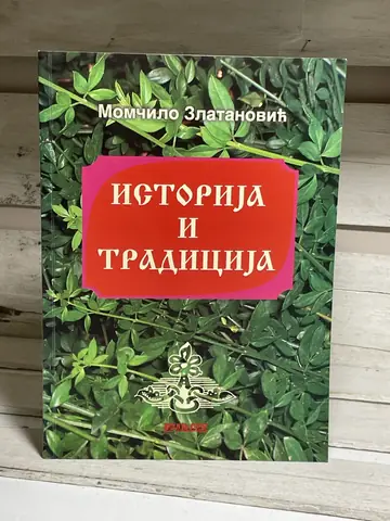Istorija i tradicija — Momčilo Zlatanović, polovna knjiga