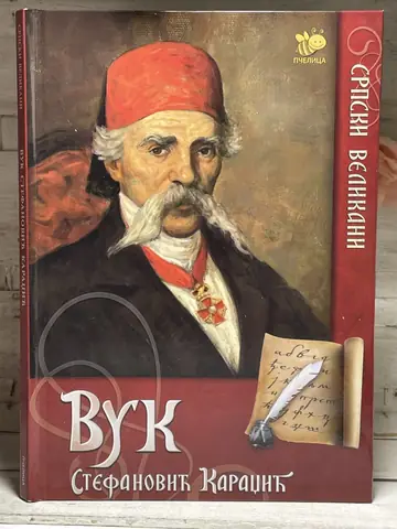 Srpski velikani: Vuk Stefanović Karadžić, polovna knjiga