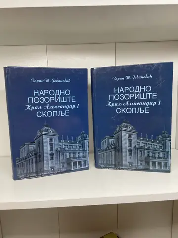 Narodno pozorište „Kralj Aleksandar I“ u Skoplju — komplet, polovna knjiga