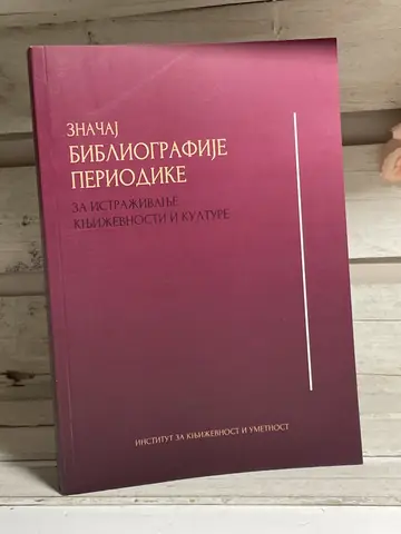 Značaj bibliografije periodike za istraživanje — zbornik, polovna knjiga