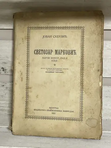 Svetozar Marković (1922) — Jovan Skerlić, polovna knjiga