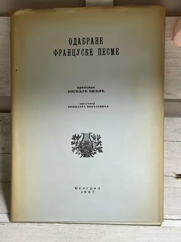 Odabrane francuske pesme, polovna knjiga