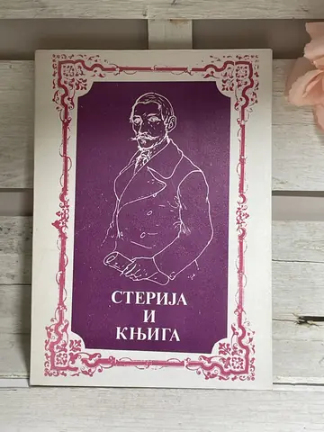 Sterija i knjiga, polovna knjiga