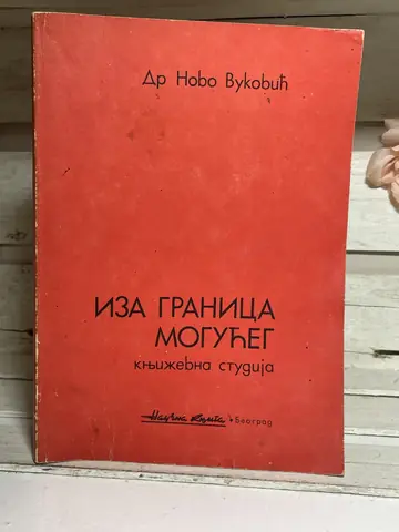 Iza granica mogućeg — Novo Vuković, polovna knjiga
