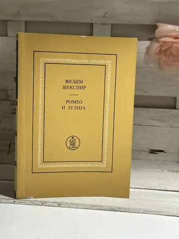 Romeo i Julija — Vilijam Šekspir, polovna knjiga