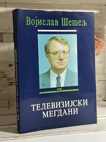 Televizijski megdani — Vojislav Šešelj, polovna knjiga