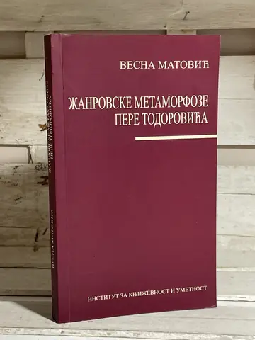 Žanrovske metamorfoze Pere Todorovića — Vesna Matović, polovna knjiga