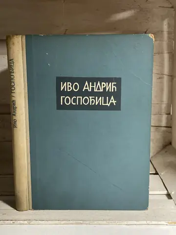 Gospođica — Ivo Andrić, polovna knjiga
