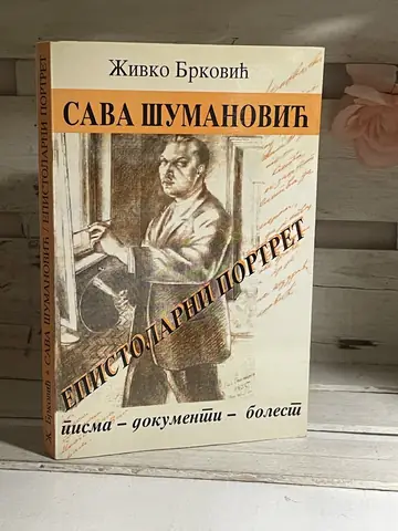 Sava Šumanović: epistolarni portret — Živko Brković, polovna knjiga