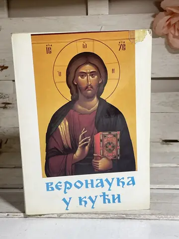 Veronauka u kući — pravoslavna verska čitanka, polovna knjiga
