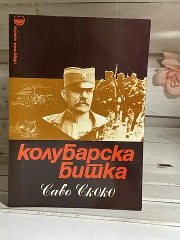 Kolubarska bitka — Savo Skoko, polovna knjiga