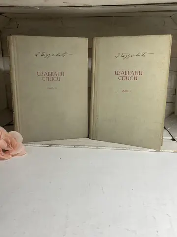 Izabrani spisi 1–2 — Dimitrije Tucović, polovna knjiga