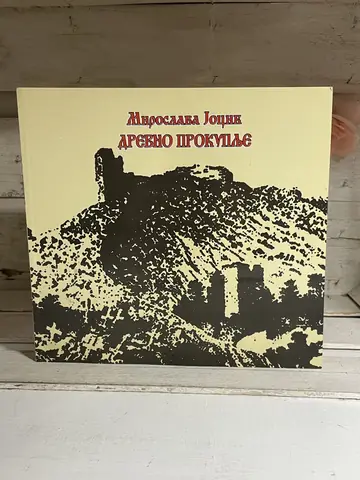 Drevno Prokuplje — Miroslava Jocić, polovna knjiga