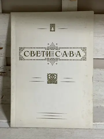 Sveti Sava — Zorica Simović, polovna knjiga