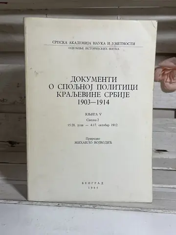 Dokumenti o spoljnoj politici Kraljevine Srbije, knjiga V, polovna knjiga