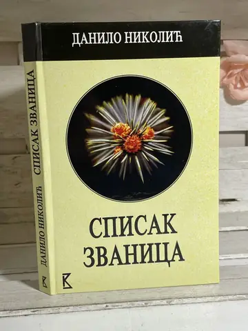 Spisak zvanica — Danilo Nikolić, polovna knjiga