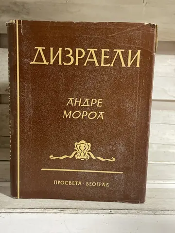 Dizraeli — Andre Moroa, polovna knjiga
