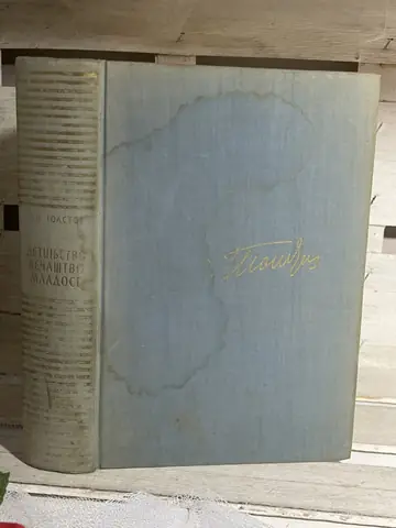 Detinjstvo, dečaštvo, mladost — Lav N. Tolstoj, polovna knjiga