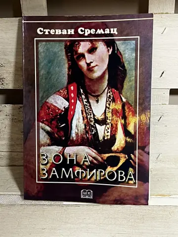 Zona Zamfirova — Stevan Sremac, polovna knjiga
