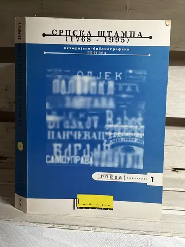 Srpska štampa 1768–1995, polovna knjiga