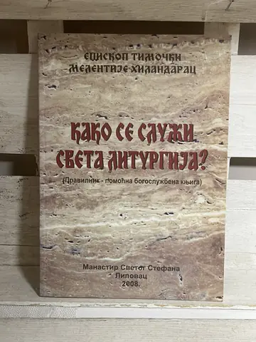 Kako se služi Sveta liturgija — episkop timočki Melentije, polovna knjiga