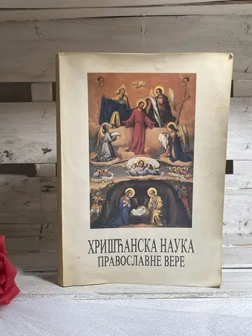 Hrišćanska nauka pravoslavne vere za I i II razred, polovna knjiga