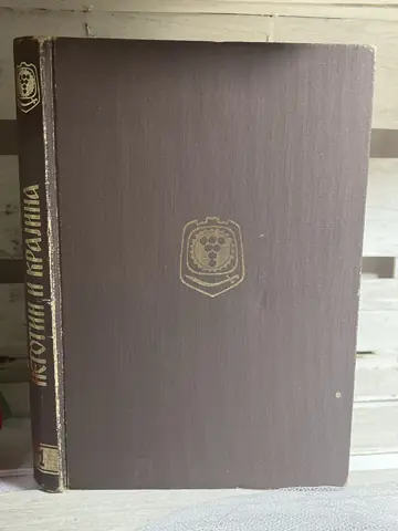 Negotin i Krajina — Tihomir Stanojević, polovna knjiga