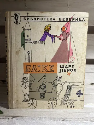 Bajke — Šarl Pero — Šarl Pero, polovna knjiga