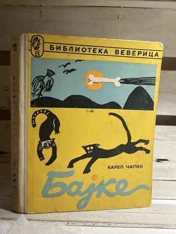Bajke — Karel Čapek — Karel Čapek, polovna knjiga