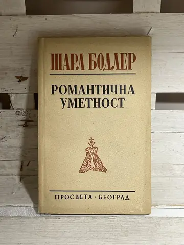 Romantična umetnost — Šarl Bodler, polovna knjiga