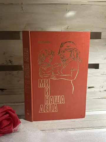 Mi i naša deca — V. R. Bič, polovna knjiga