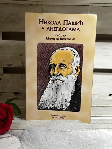 Nikola Pašić u anegdotama — Milovan Vitezović, polovna knjiga