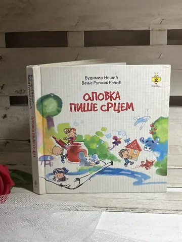 Olovka piše srcem — Vanja Rupnik i Budimir Nešić, polovna knjiga