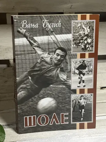 Šole — Milutin Šoškić — Vanja Bulić, polovna knjiga