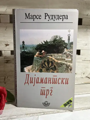 Dijamantski trg — Marse Rudureda, polovna knjiga
