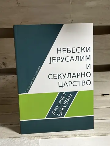 Nebeski Jerusalim i sekularno carstvo — Aleksandar Đakovac, polovna knjiga