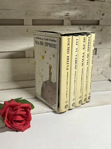 Antoan de Sent Egziperi — Izabrana dela 1–5 — Antoan de Sent Egziperi, polovna knjiga