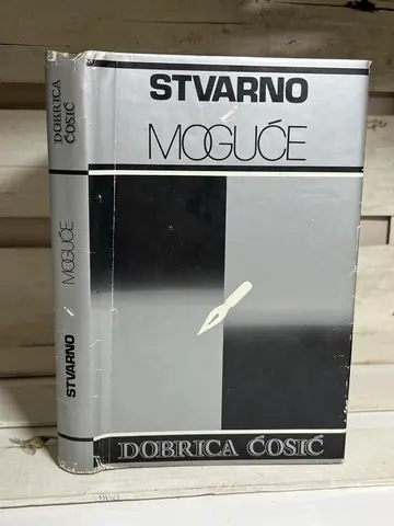 Stvarno i moguće — Dobrica Ćosić, polovna knjiga