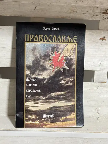 Pravoslavlje — narodi, običaji, verovanja — Zorka Simić, polovna knjiga