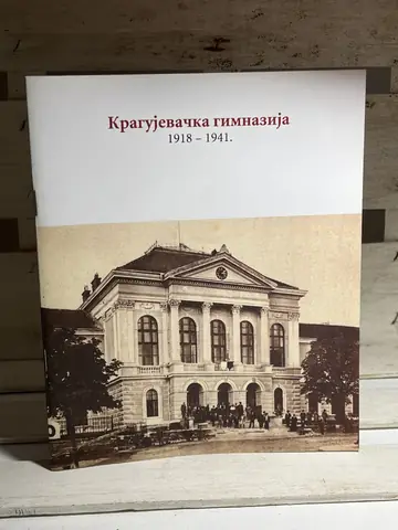 Kragujevačka gimnazija 1918–1941, polovna knjiga