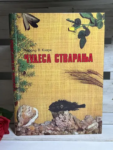 Čudesna stvaranja — Harold Klark, polovna knjiga